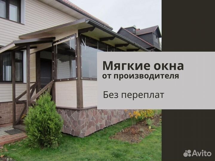 Мягкие окна (шторы) для веранд