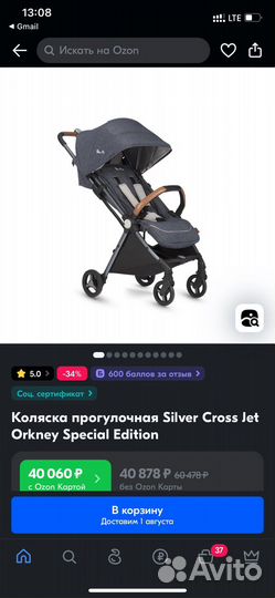 Коляска Silver Cross Jet Orkney (Special Edition)