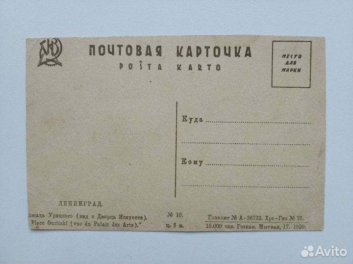 Почтовая карточка Ленинград 1929 г