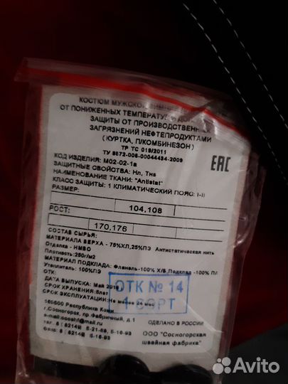 Рабочая спецодежда