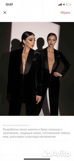 Конструктор одежды на фрилансе