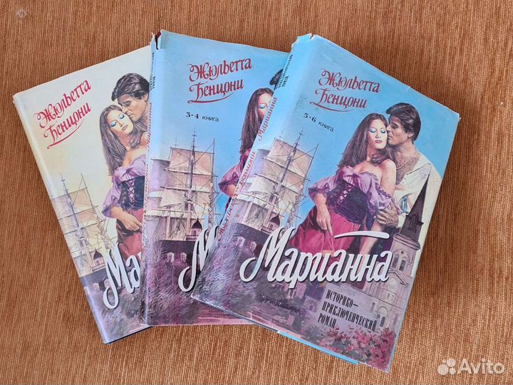 Книги Жюльетта Бенцони