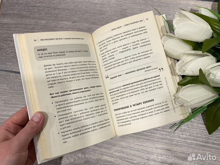 Книга-тренинг Тайм-менеджмент для мам, С.Гончарова