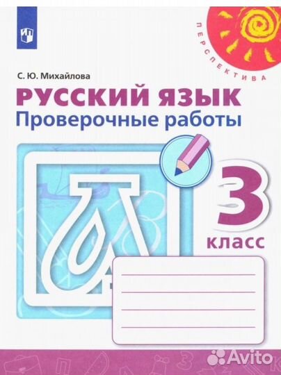 Рабочие тетради 3 класс Перспектива