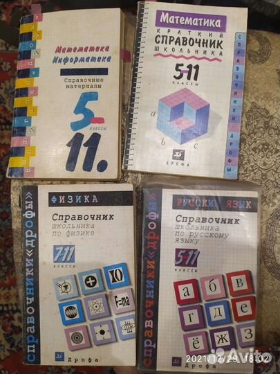 Справочник по предметам