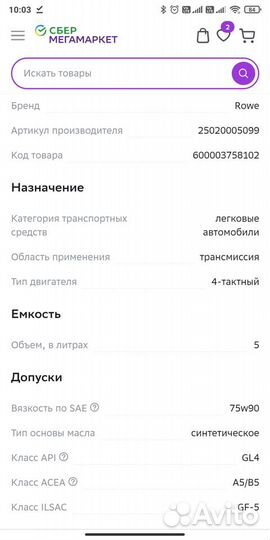 Трансмиссионное масло rowe Hightec ATF 9000, 6,5л