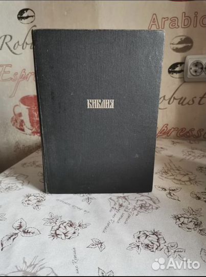 Библия 1989г
