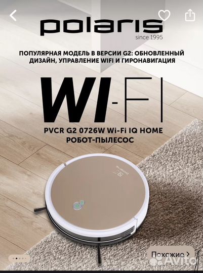 Робот пылесос polaris pvcr g2 0726 wi fi