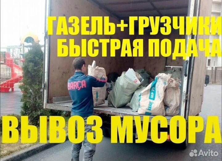 Вывоз мусора