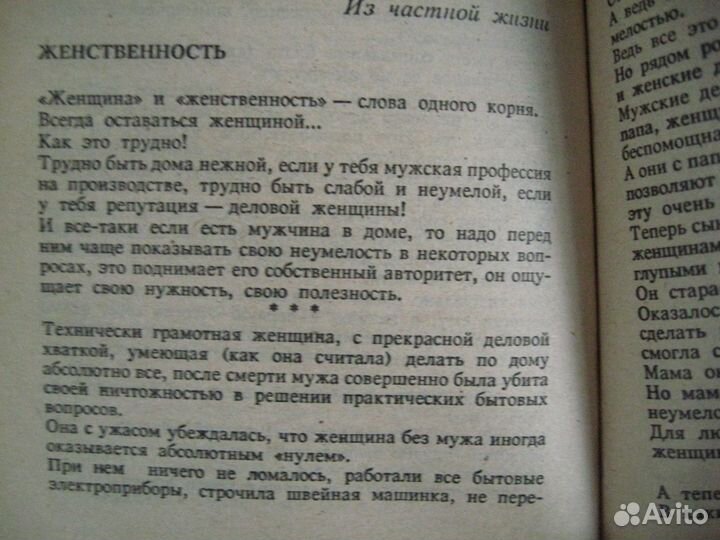 Лоскутное одеяло для одинокой женщины. Психология