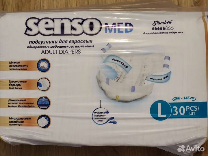 Подгузники для взрослых