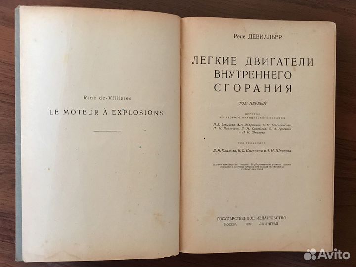 Книга Легкие двигатели внутреннего сгорания