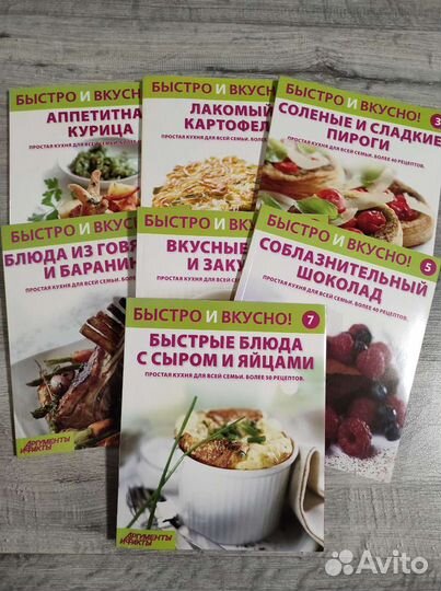Журналы быстро и вкусно