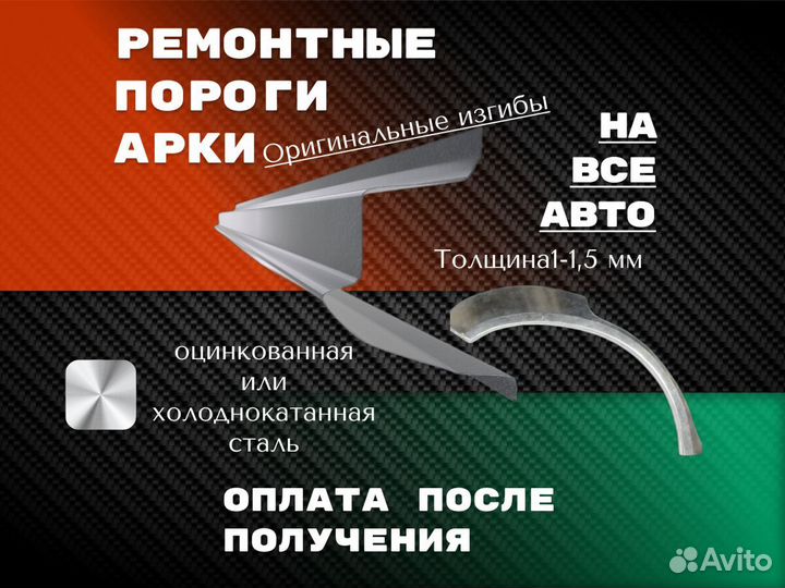 Пороги Kia Cerato на все авто ремонтные