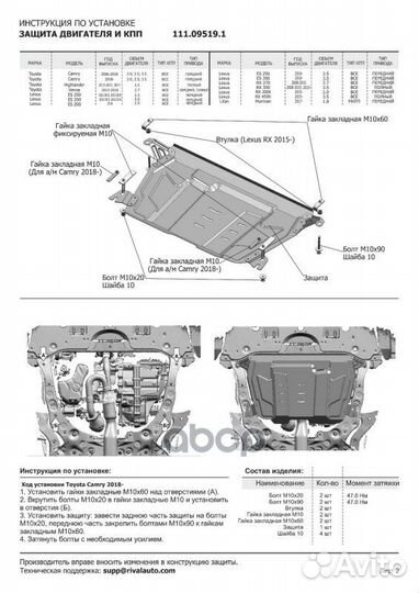 Защита картера + кпп + комплект крепежа, Toyota