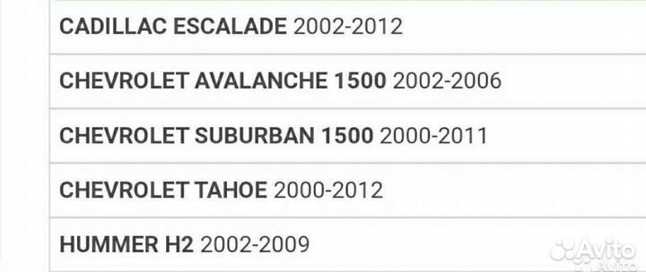 Опора кузова Hummer H2/H3 / Tahoe / Escalade компл