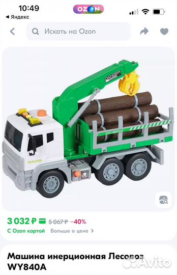 Лесовоз машинка