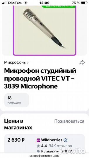 Микрофон, удинитель продан