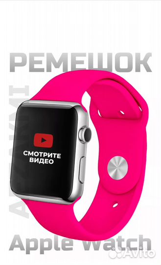 Ремешок для apple watch