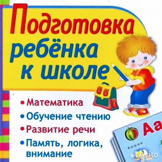 Репетитор для начальных классов и дошкольников