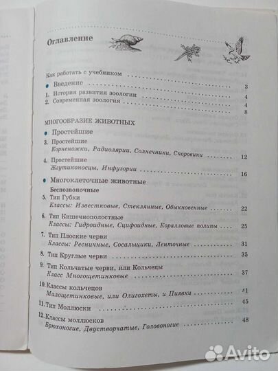 Учебник Биология 7 класс Латюшин В., Шапкин В