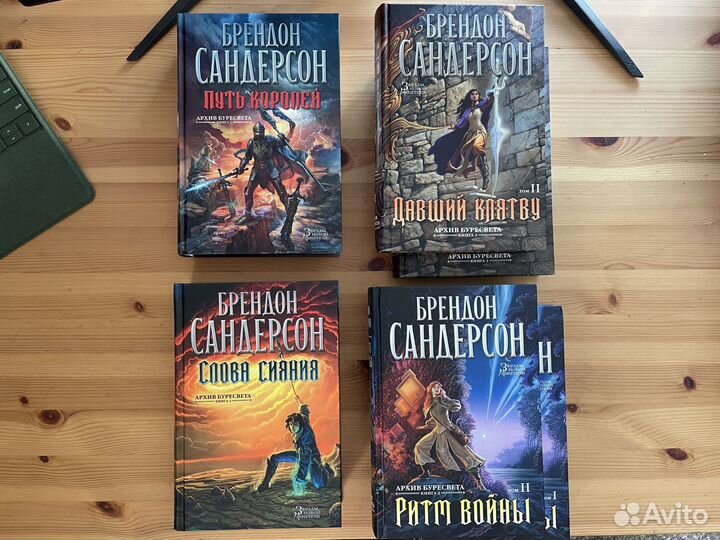 Сандерсон. Архив буресвета. Рожденный туманом