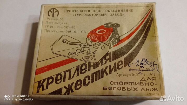 Крепления лыжные