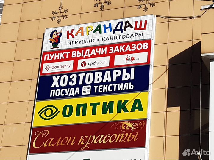 Пункт Выдачи Заказов (пвз) + Хозяйственный магазин