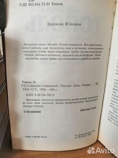 Э.Тополь. А.Солженицын. А.Рыбаков