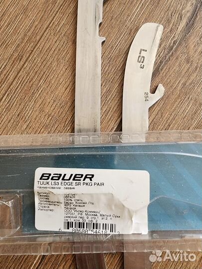 Лезвия хоккейные ваuer LS3 254 mm