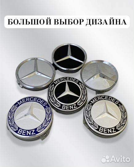 Заглушки колпачки на литые диски на mercedes benz