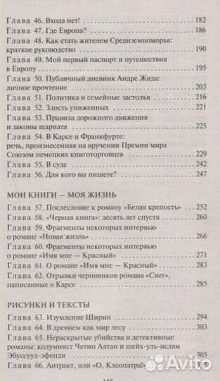 Орхан Памук «Другие цвета»