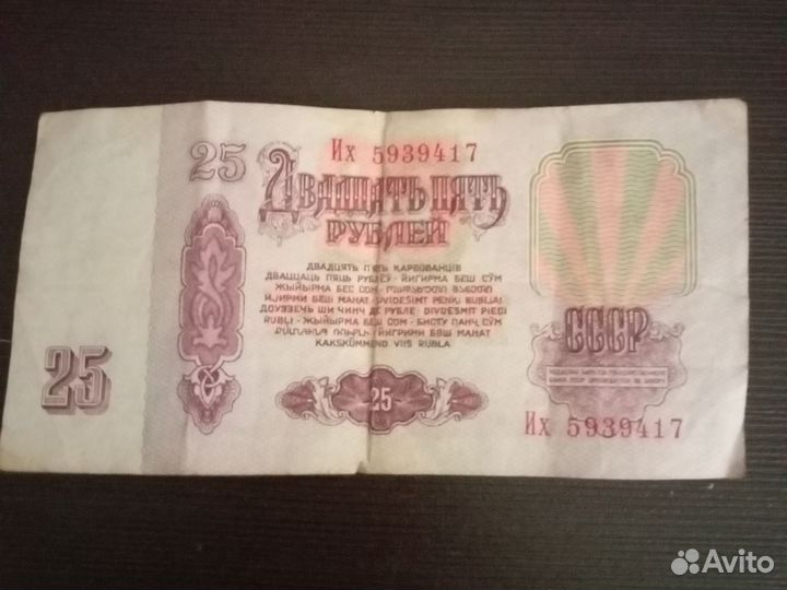Двадцать 5 рублей