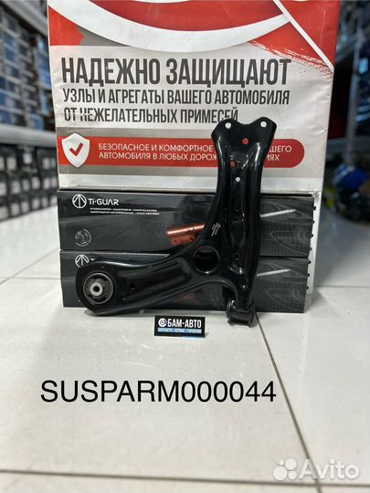 Рычаг TG-susparm000044 / cqvw-3L (CQ0335L) * tigua