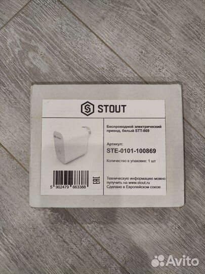 Беспроводной электрический привод, белый STT-869