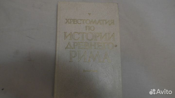 Книга Хрестоматия по 