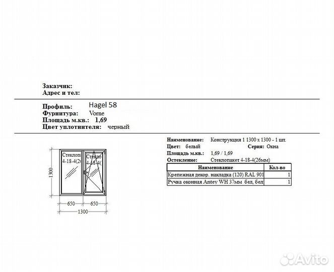 Пластиковое окно ш 1200 в 1300
