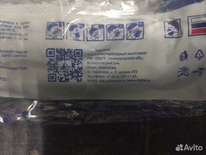 Респиратор