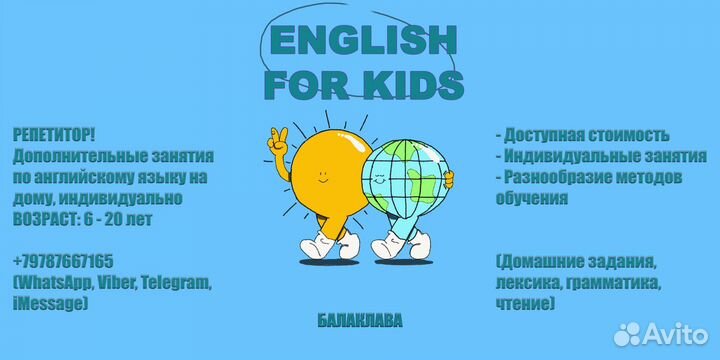 Репетитор по английскому языку