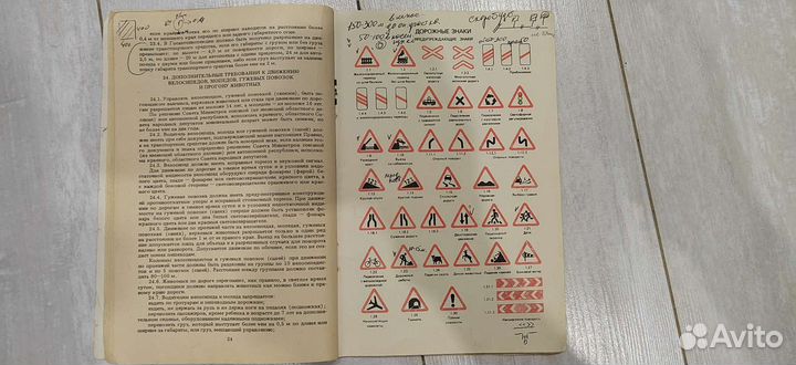 Правила дорожного движения