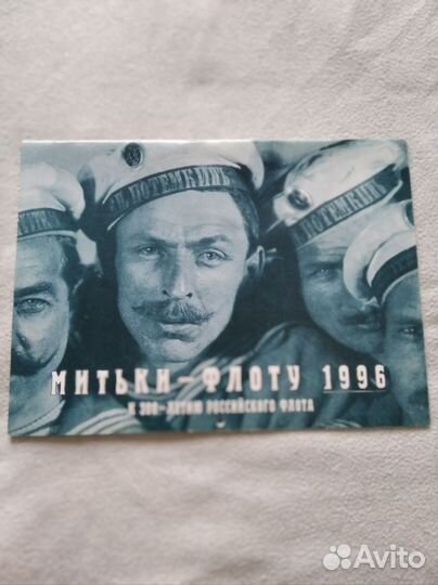 Календарь Митьки флоту