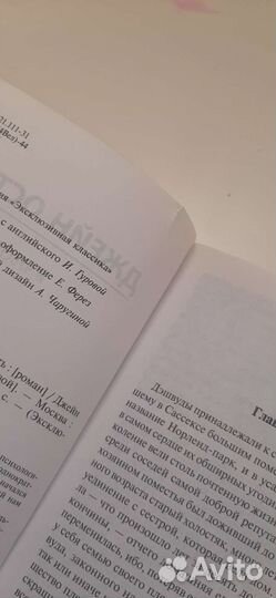 Книга джей остен чувство и чувствительность