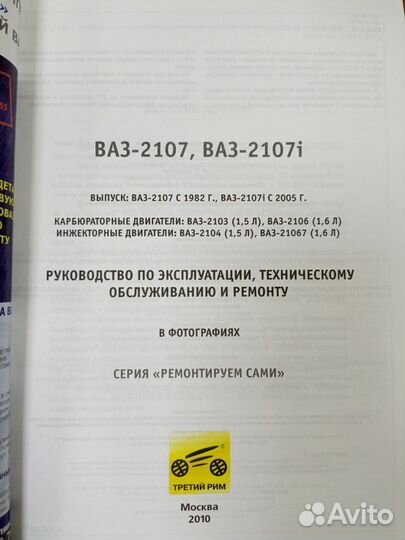 Руководство по эксплуатации ваз 2107