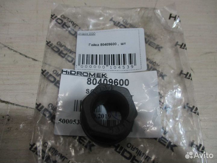 Гайка 80409600 оригинал