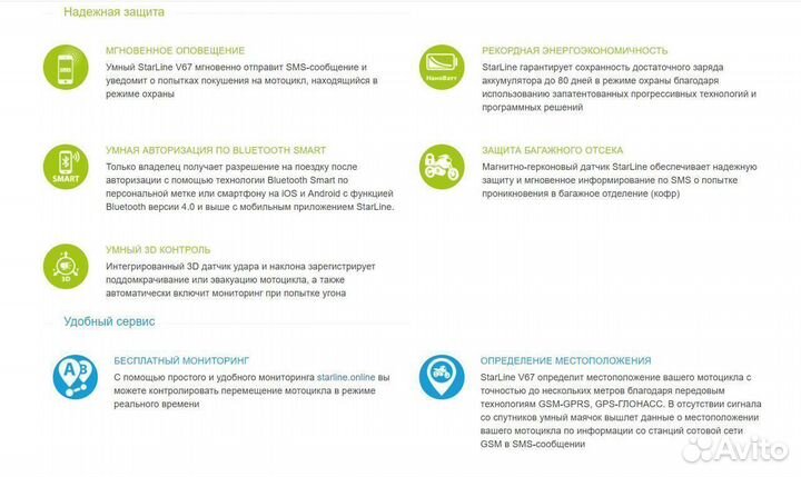 Сигнализация на мото StarLine V67 для мотоцикла