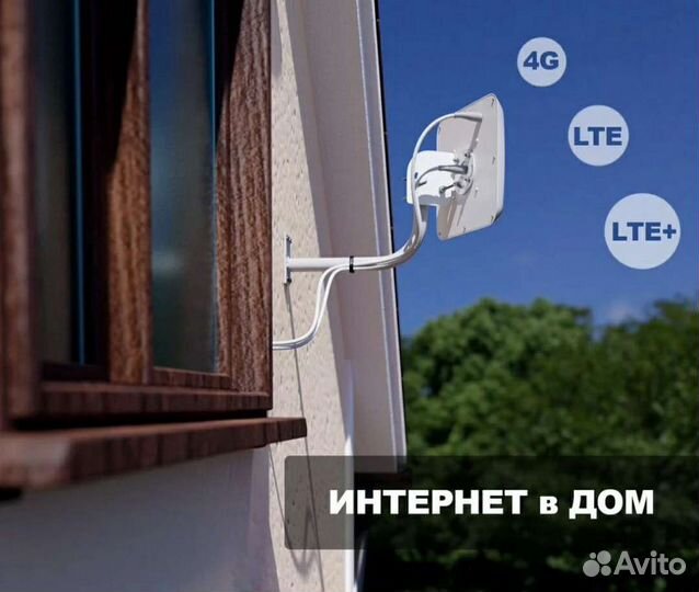 Подключение Интернета в Дом и Офис LTE+
