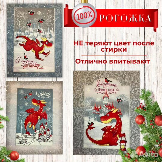 Набор кухонных полотенец/ Красный Дракон