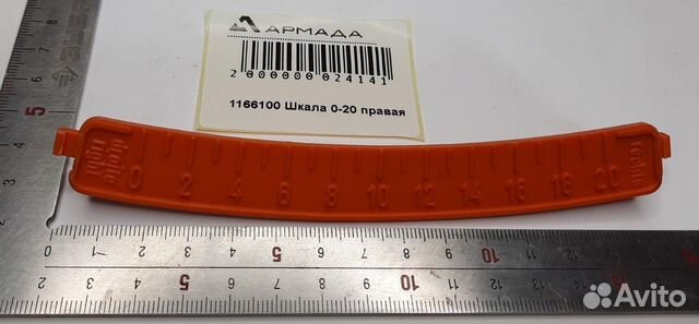 1166100 Шкала правая Амазон Amazone