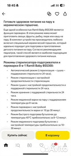 Стерилизатор подогреватель пароварка Ramili baby