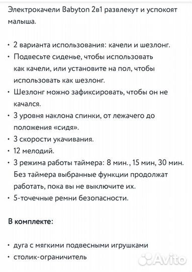 Детская электронная качель